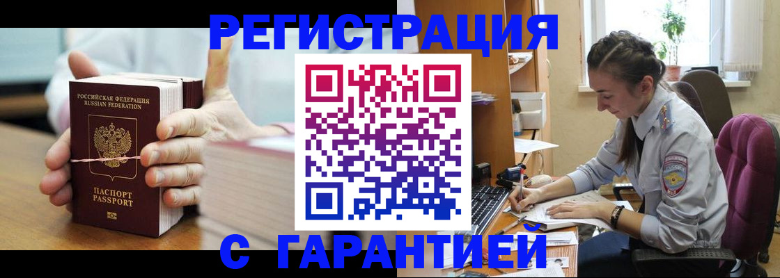 временная регистрация в Барнауле
