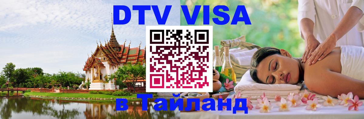 Сколько стоит DTV виза — актуальные цены, оформление даже без документов - 19.11.2025 